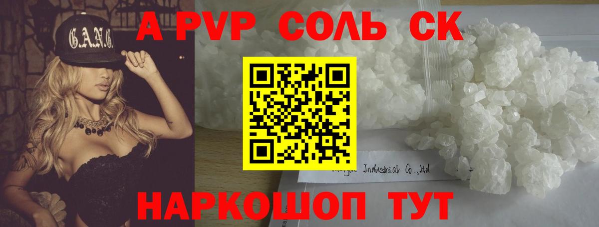 А ПВП VHQ Волгодонск