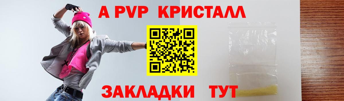 Alpha PVP крисы CK  Вход с VPN  Alfa_PVP СК  Волгодонск  APVP мука 