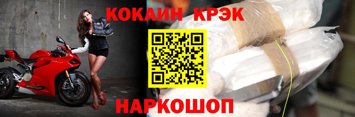 Cocaine 97%  КОКАИН FishScale  Вход с VPN  Волгодонск 