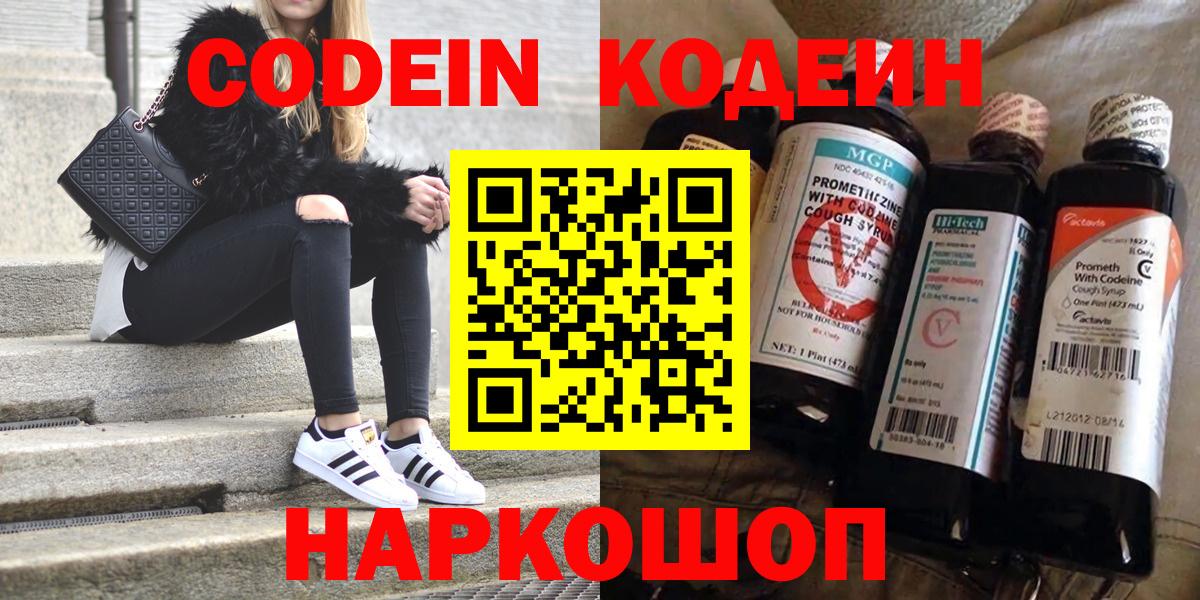 Кодеин Purple Drank  Codein напиток Lean (лин)  Волгодонск 