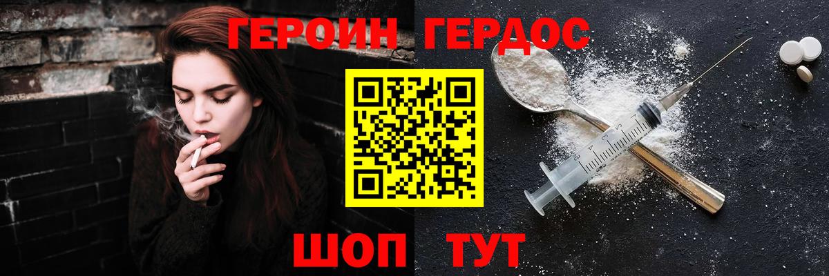 ГЕРОИН хмурый  Героин  Волгодонск  Вход с VPN 