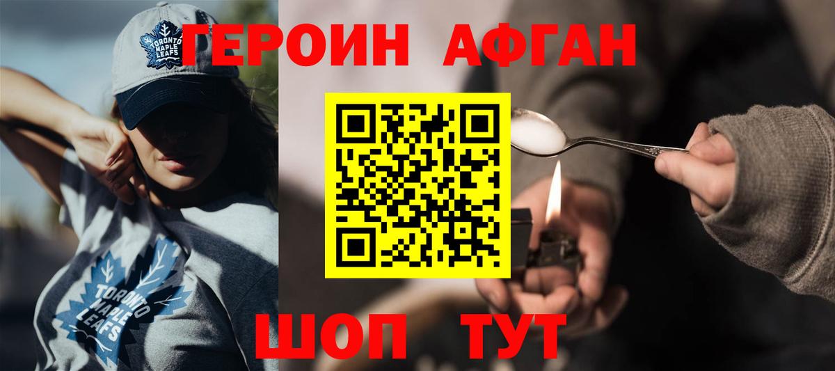 ГЕРОИН Heroin Волгодонск