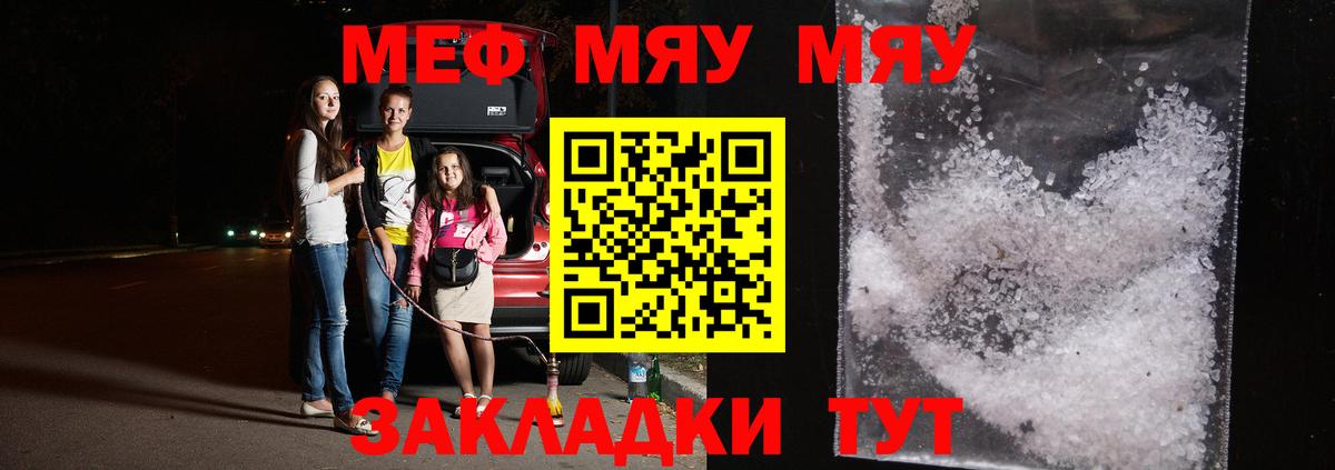 Мефедрон VHQ  МЯУ-МЯУ  Волгодонск 