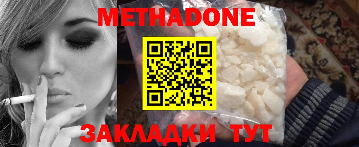 МЕТАДОН мёд  Вход с VPN  МЕТАДОН кристалл  Волгодонск 