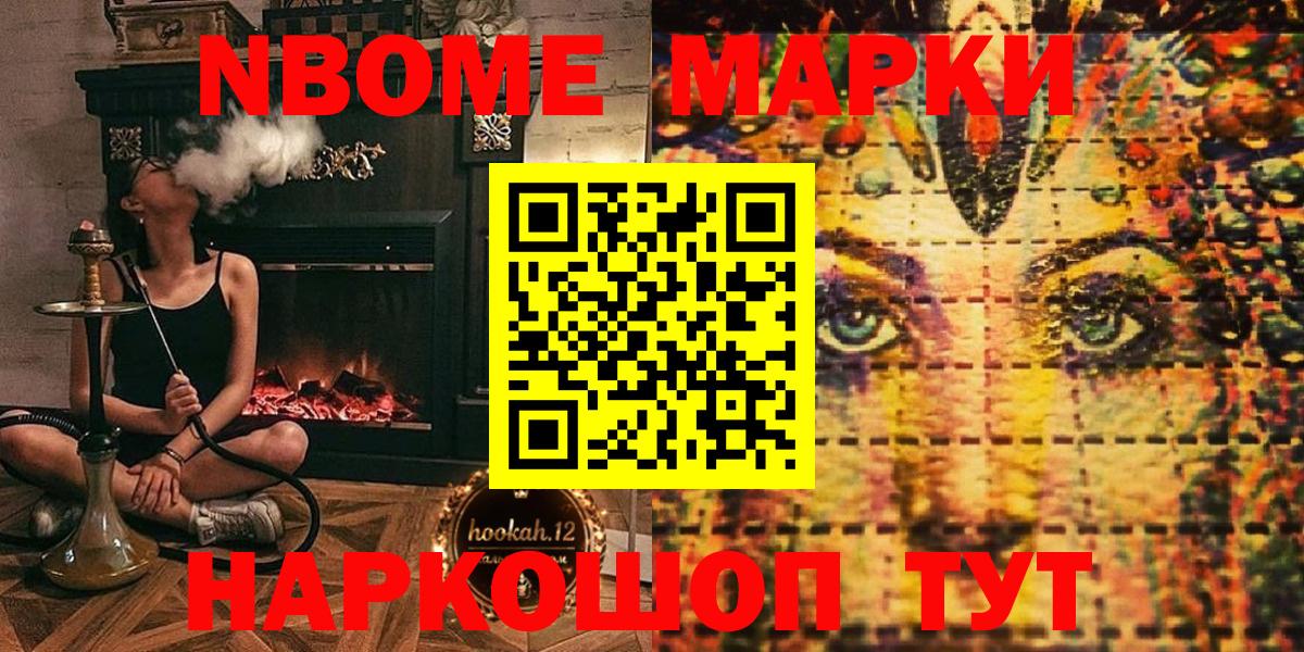 Наркотические марки 1500мкг Волгодонск