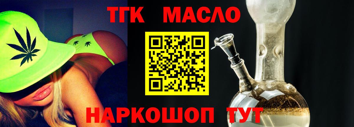 Волгодонск  ТГК вейп  Дистиллят ТГК THC oil  Вход с VPN 